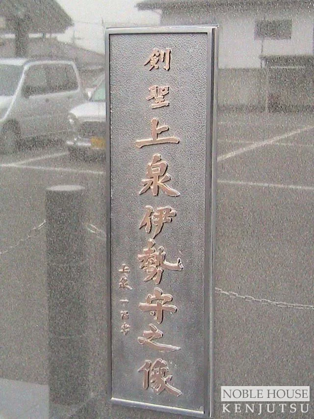 On the base of Hidetsuna's statue.