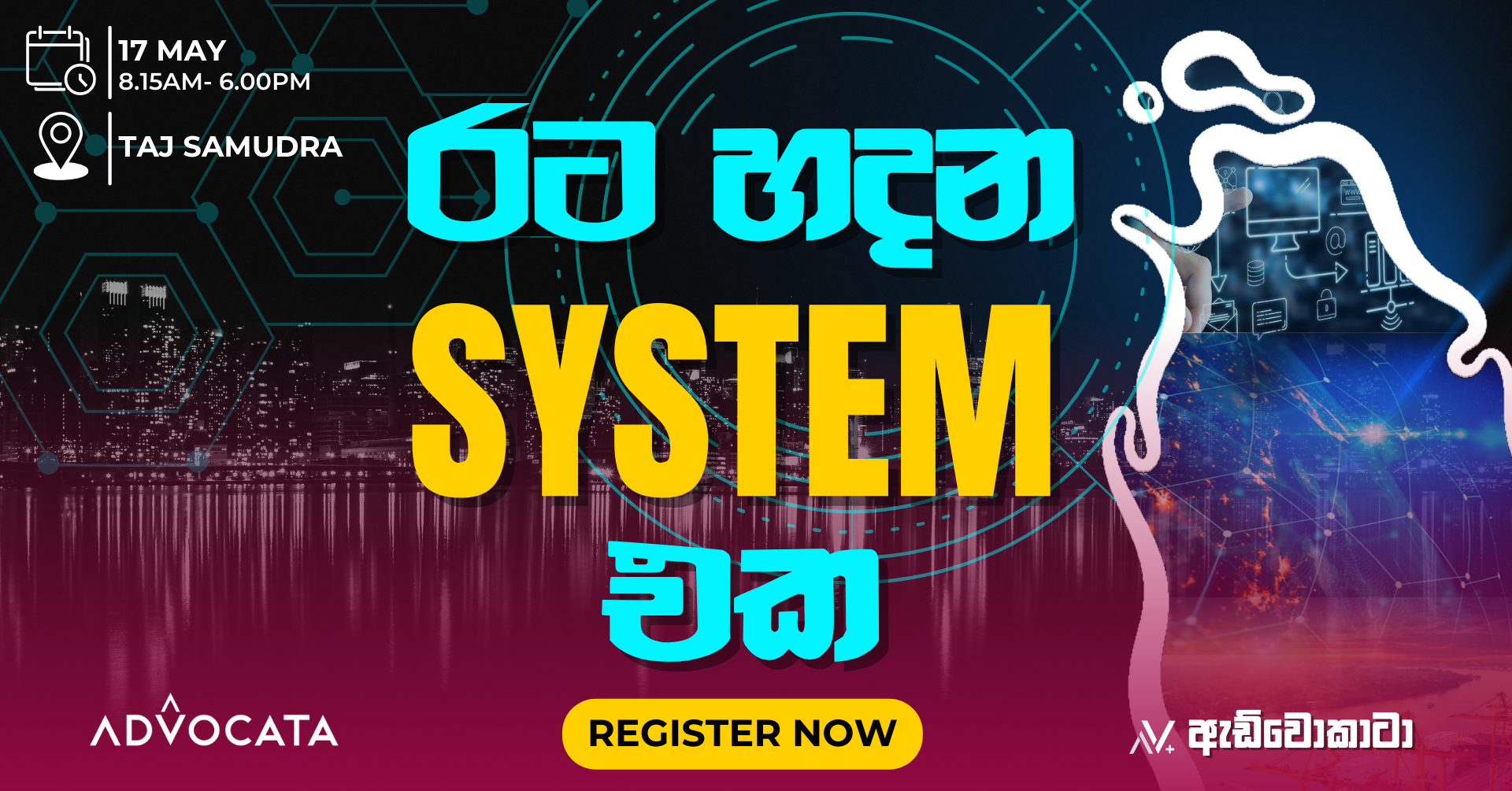 රට හදන System එක
