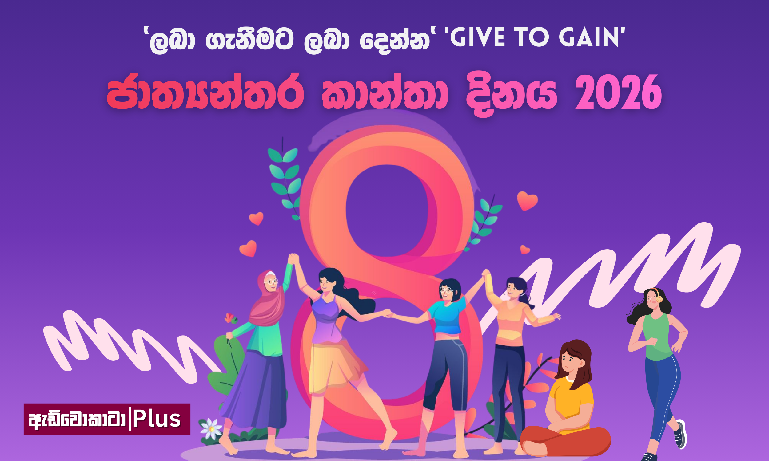 ආර්ථික නිදහස ඉල්ලා 15,000ක්&nbsp;කාන්තාවෝ වීදි&nbsp;බසිති