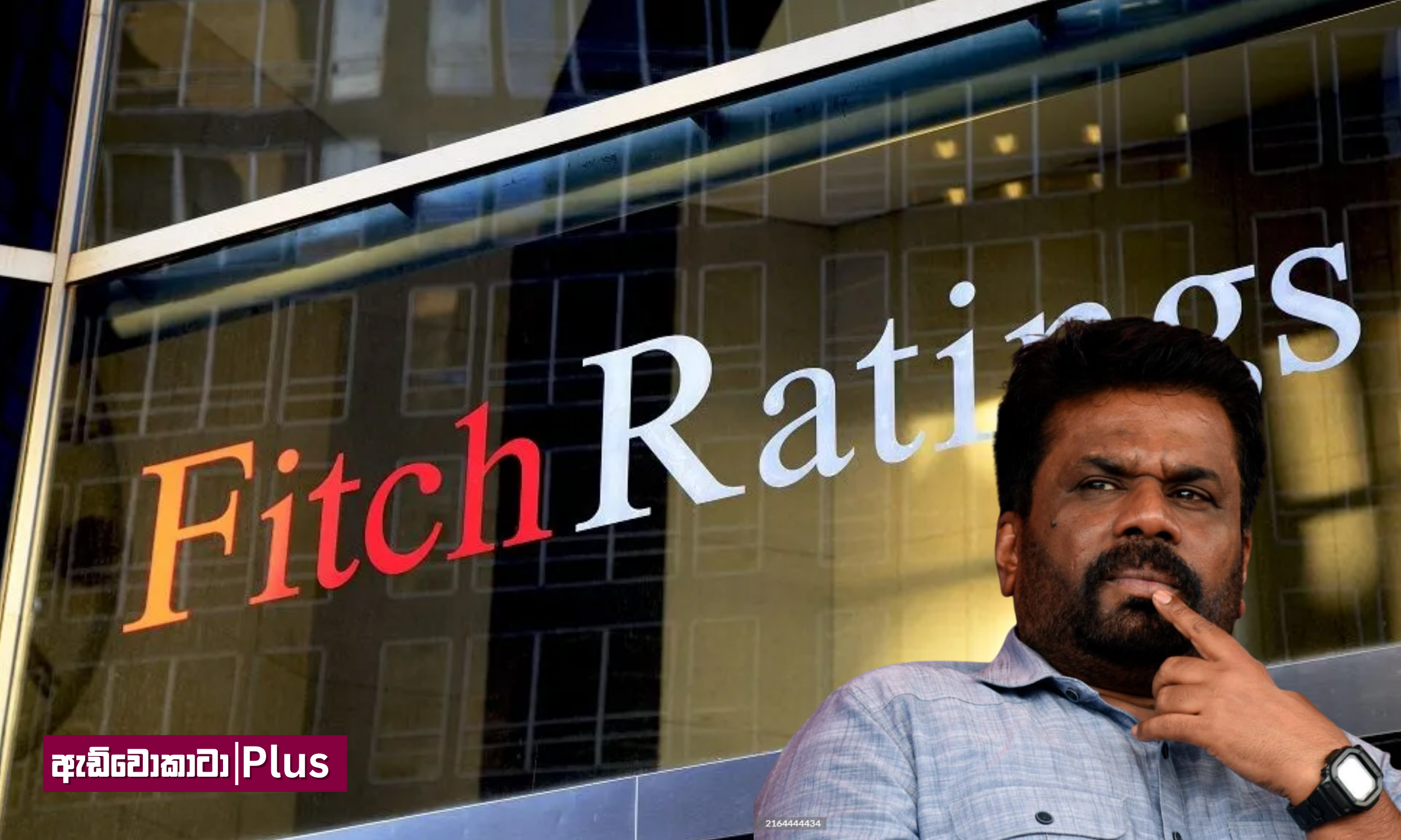 ශ්‍රී ලංකාවේ වර්ධනය මන්දගාමී වනු ඇති අතර, මූල්‍ය හිඟය පුළුල් වනු ඇත - Fitch Ratings