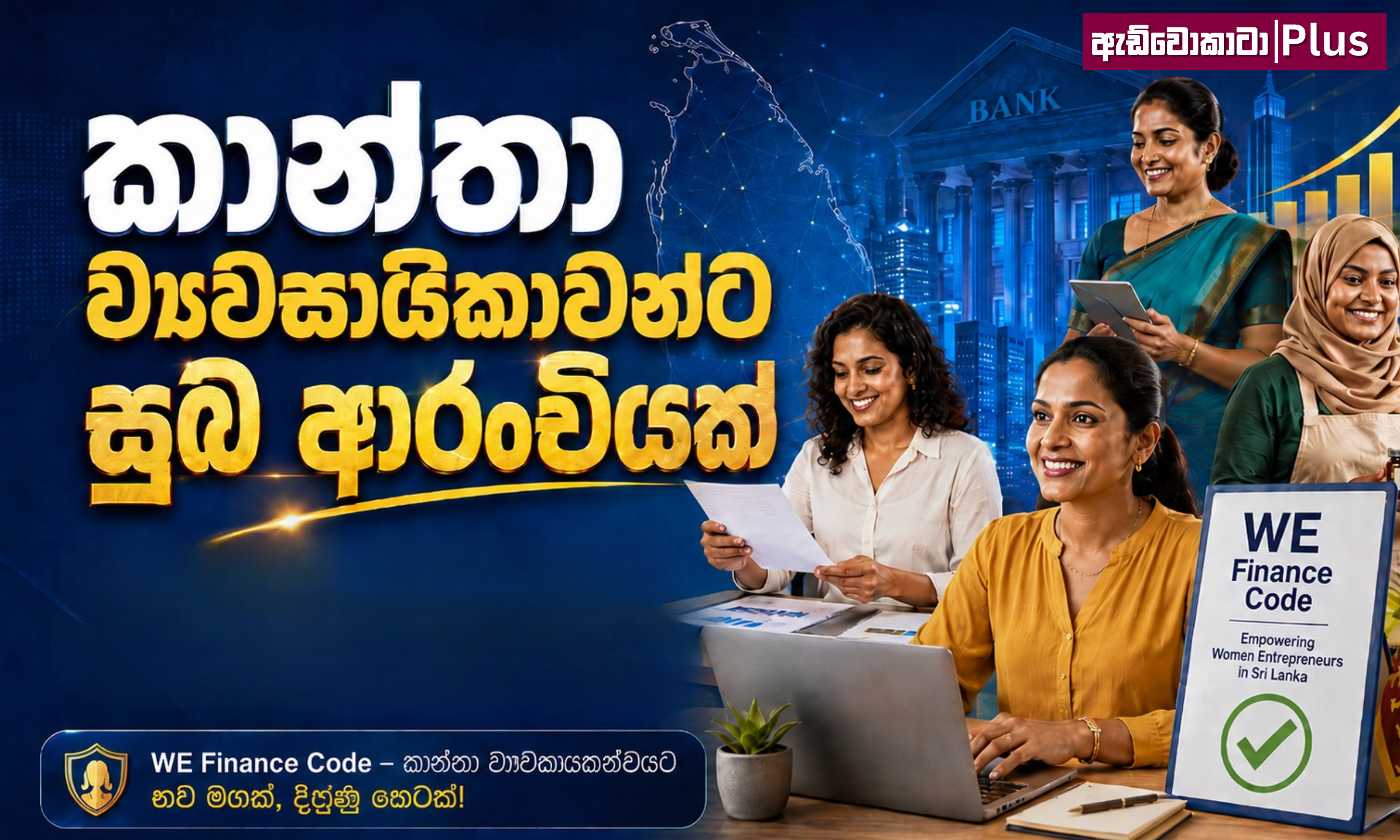 කාන්තා ව්යවසායිකාවන්ට සුබ ආරංචියක්