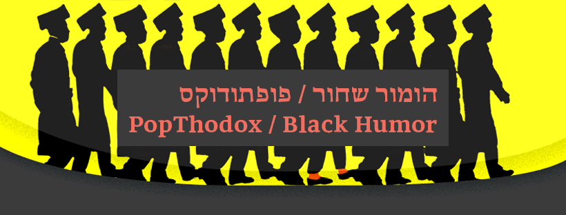 Hoshana Rabbah Night: Tish on the subject of a temporary apartment