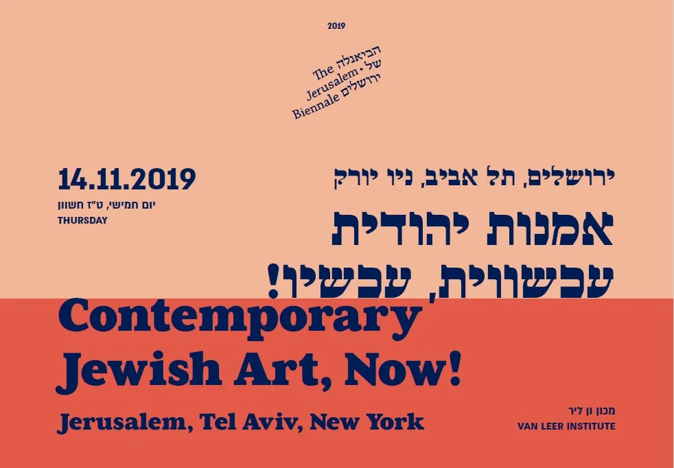 Conference: Contemporary Jewish Art, Now!