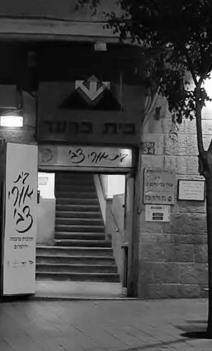 Beit Ori Tzvi