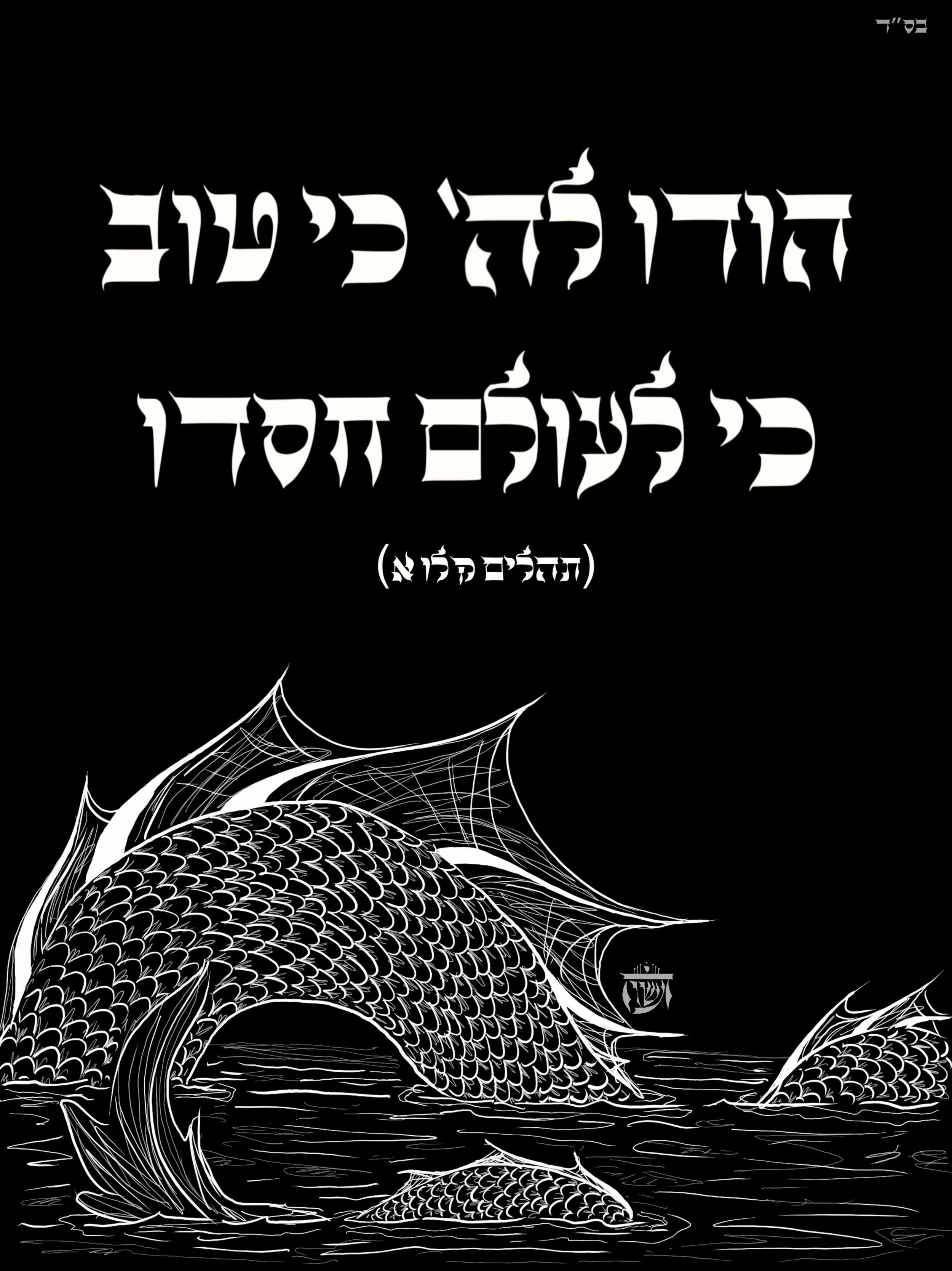 Yehoshua Hooper, Perek Shira, 2023
