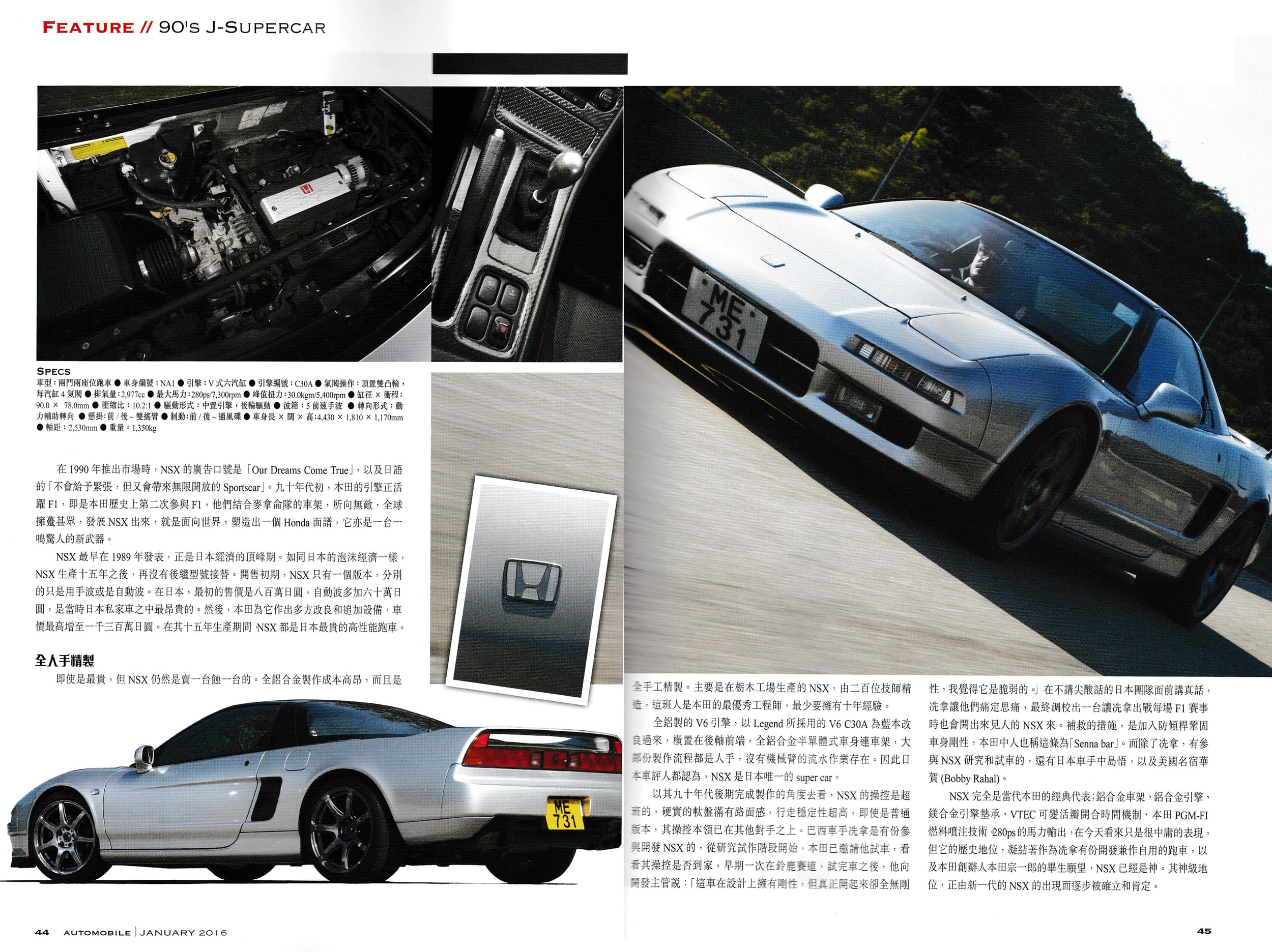 2016-01_90'sJ-SuperCar_P.3.jpg