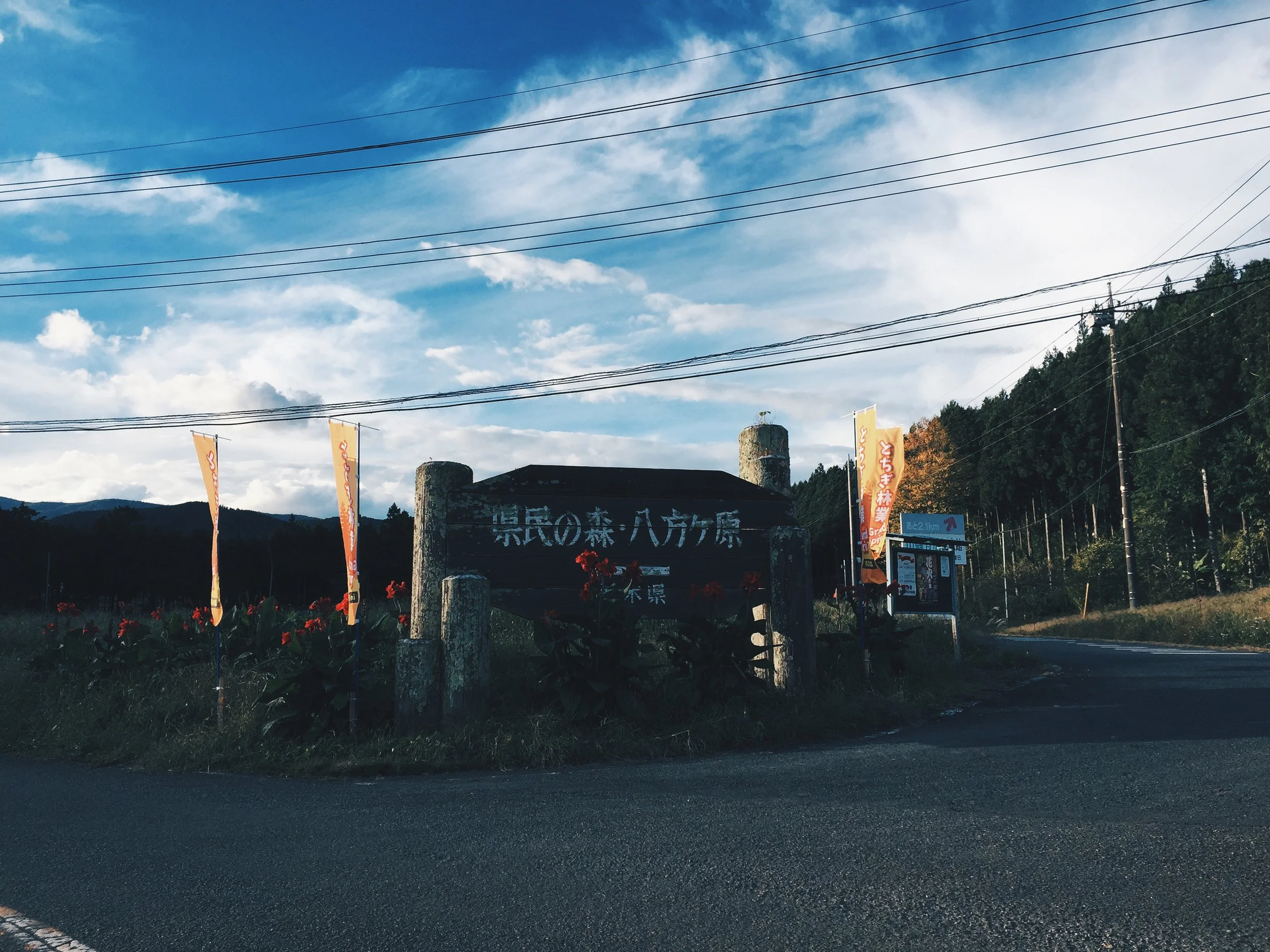 第一回 【八方ヶ原】