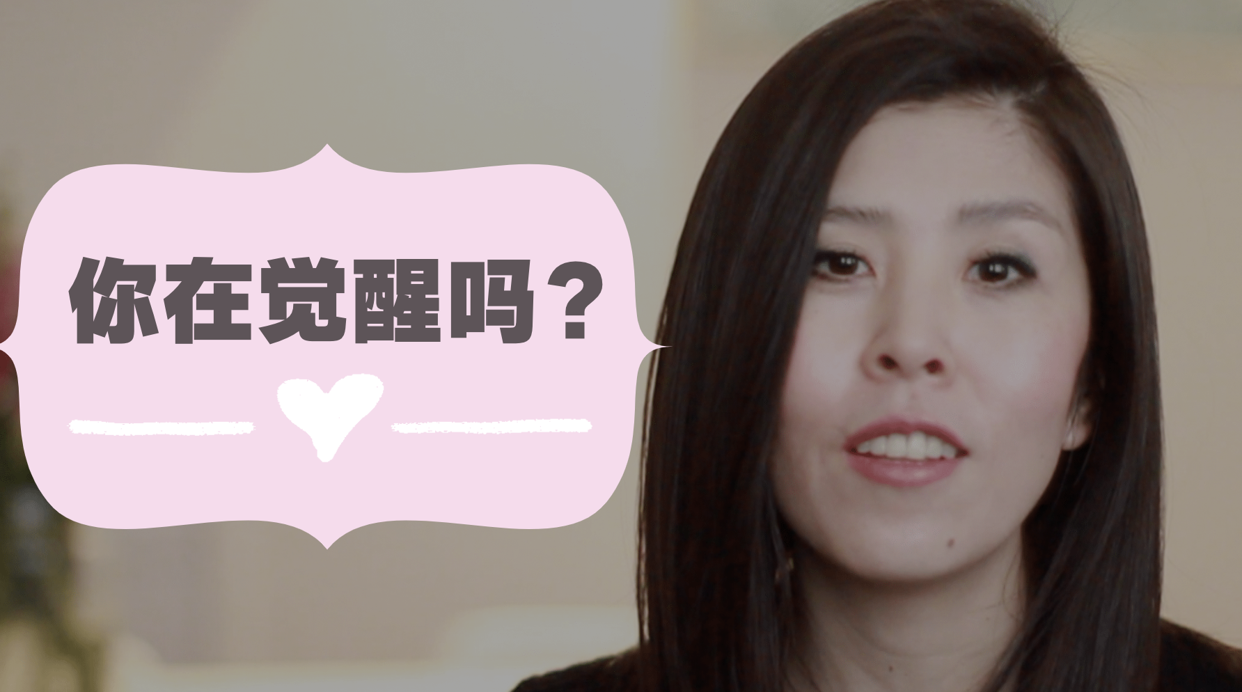 意识觉醒四大阶段