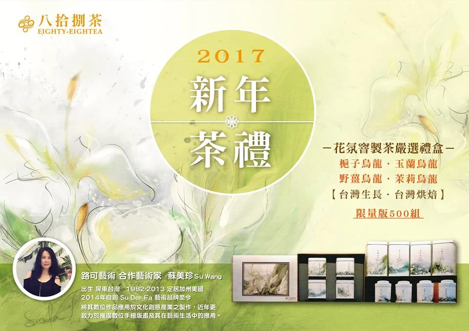 2017 suderfa product.jpg