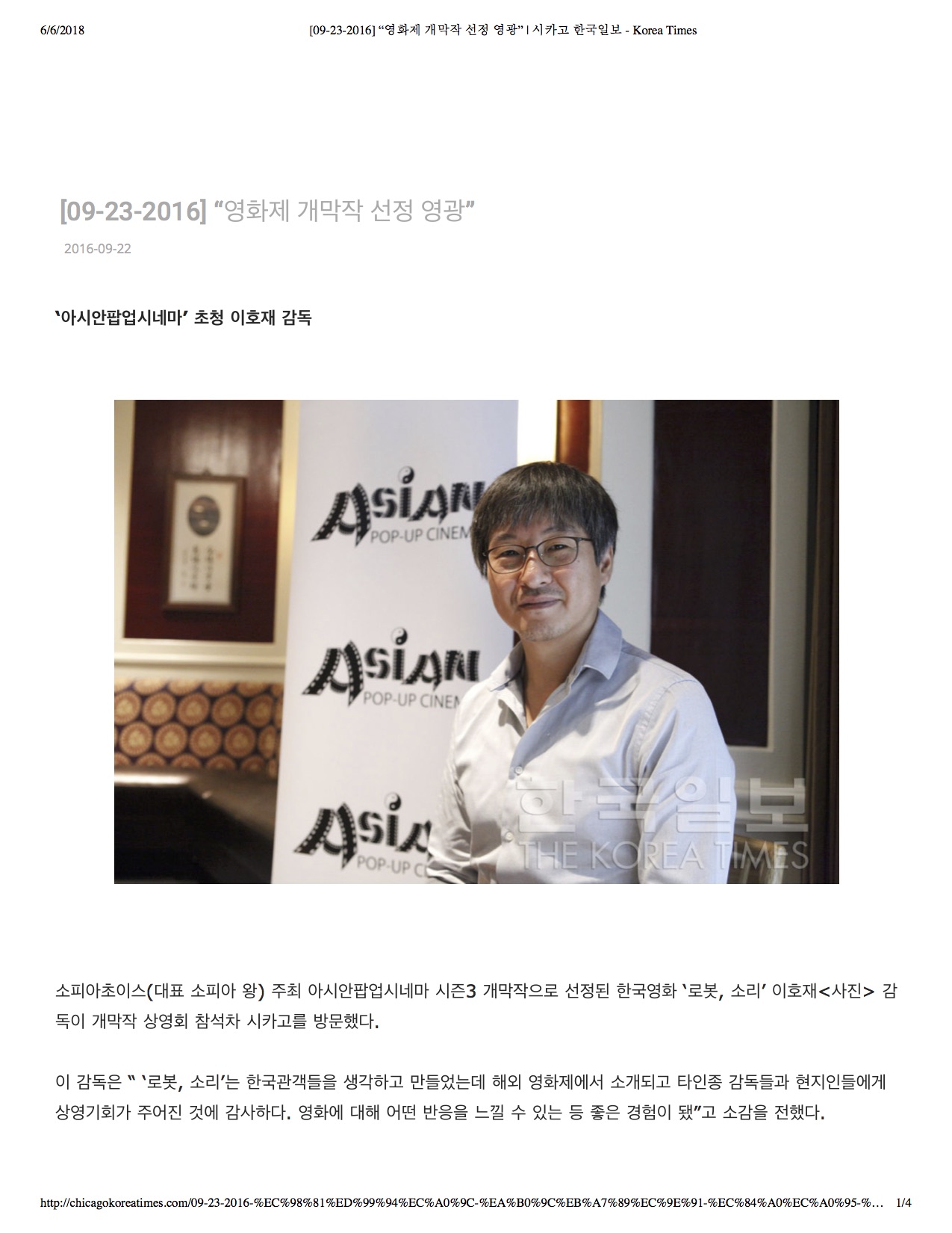1[09-23-2016] “영화제 개막작 선정 영광” _ 시카고 한국일보 - Korea Times.jpg