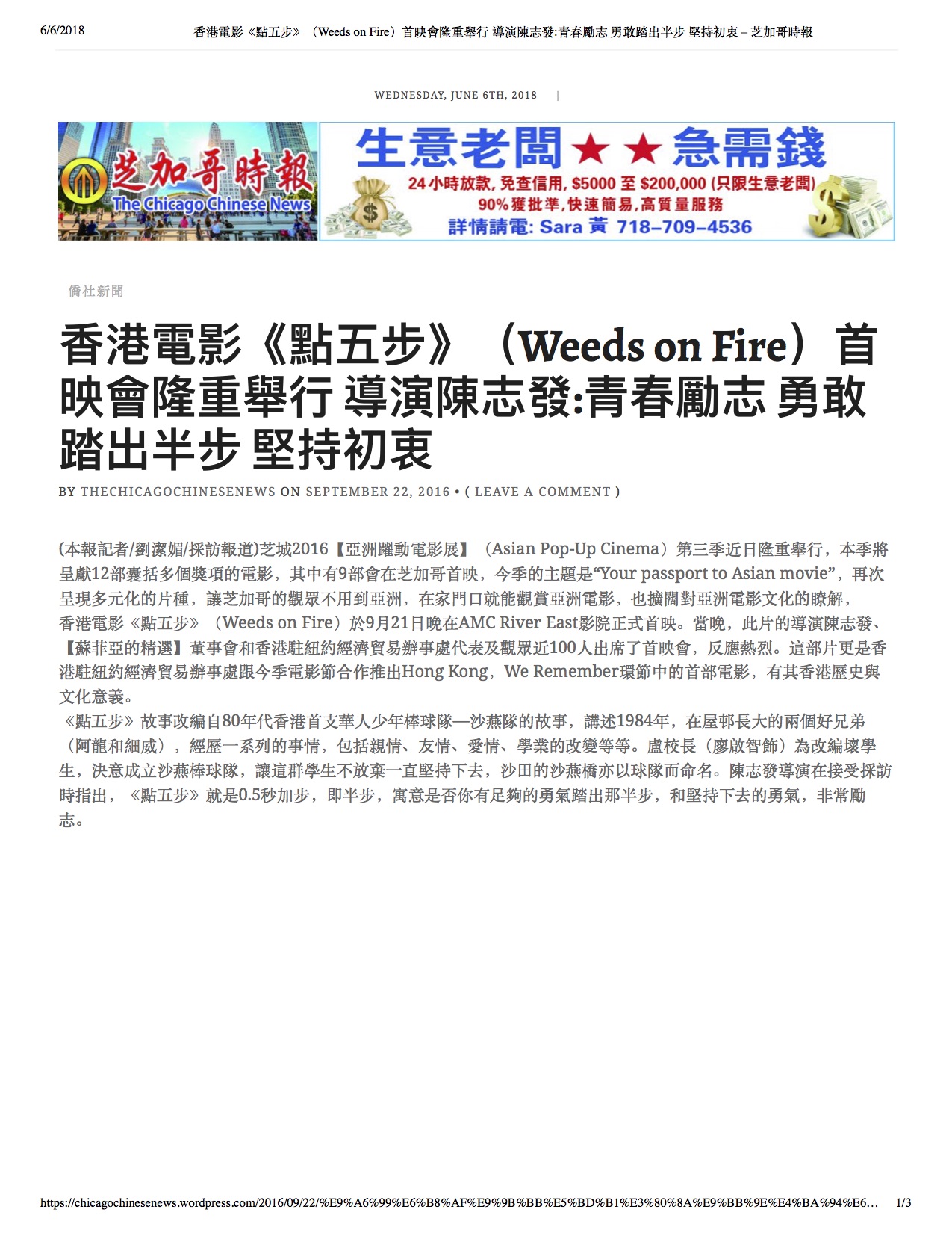 1香港電影《點五步》（Weeds on Fire）首映會隆重舉行 導演陳志發_青春勵志 勇敢踏出半步 堅持初衷 – 芝加哥時報.jpg