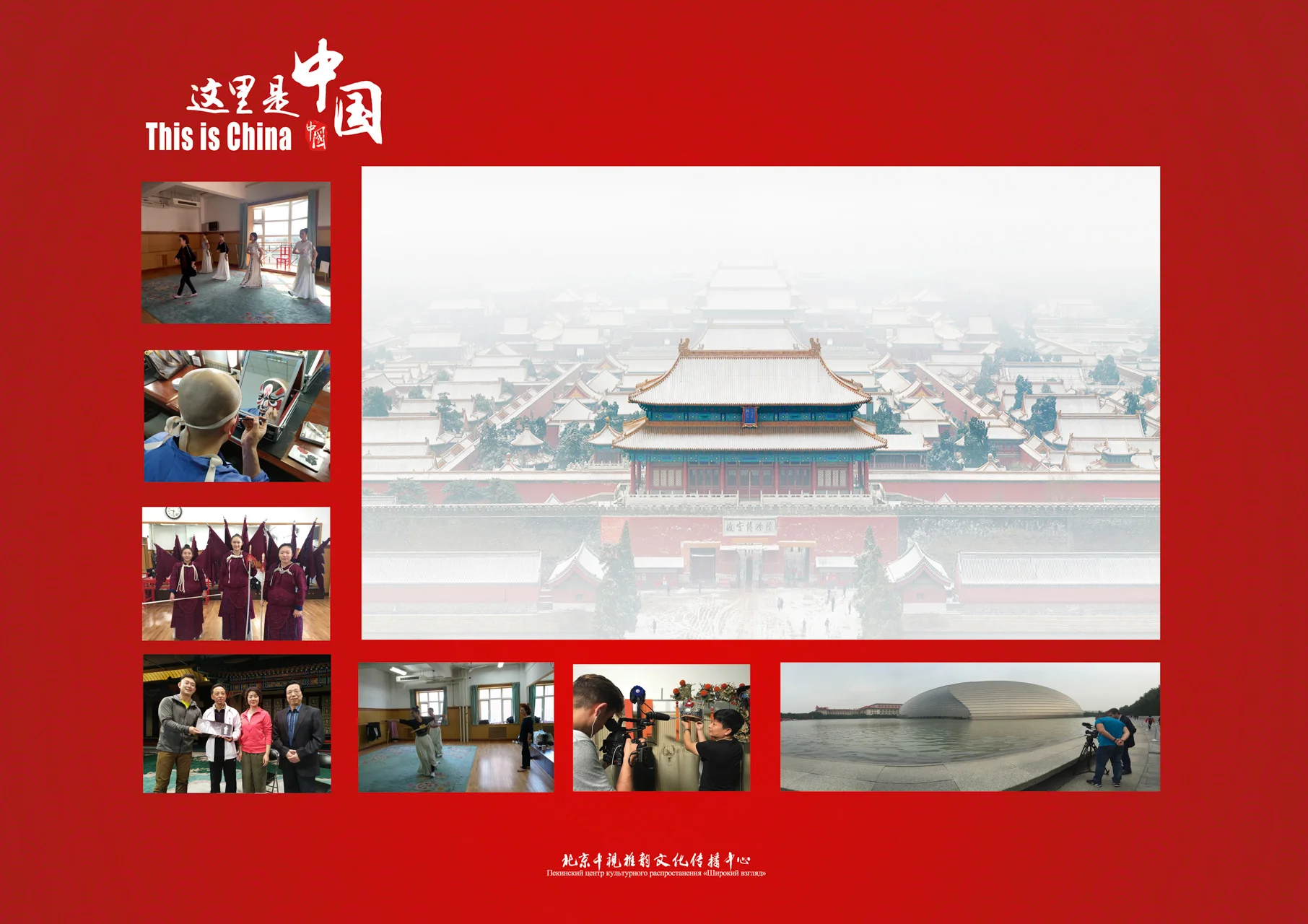 Episode: The Beijing Opera: Reality and Eternity