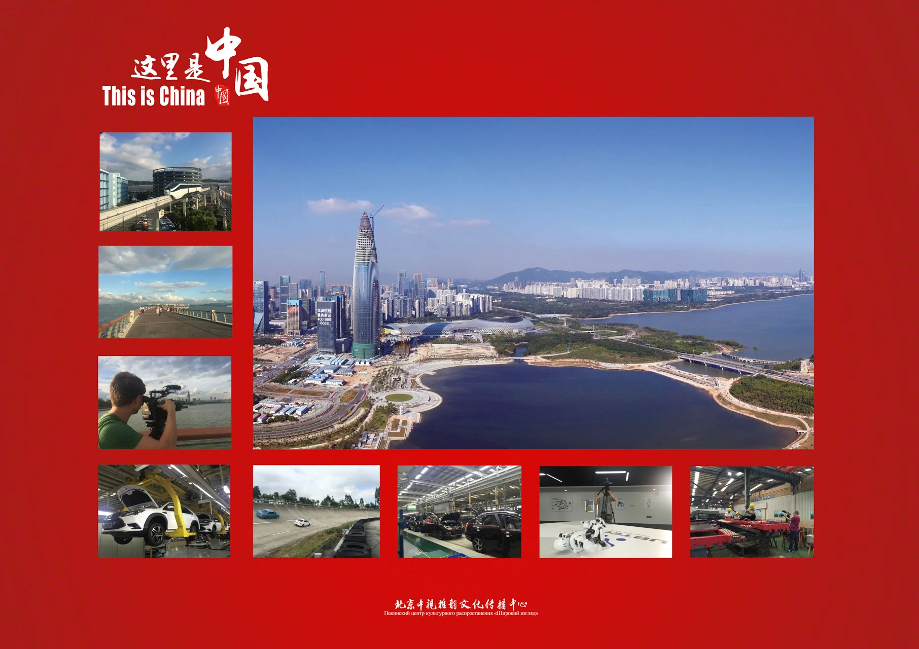Episode: Shenzhen: City Of The Future