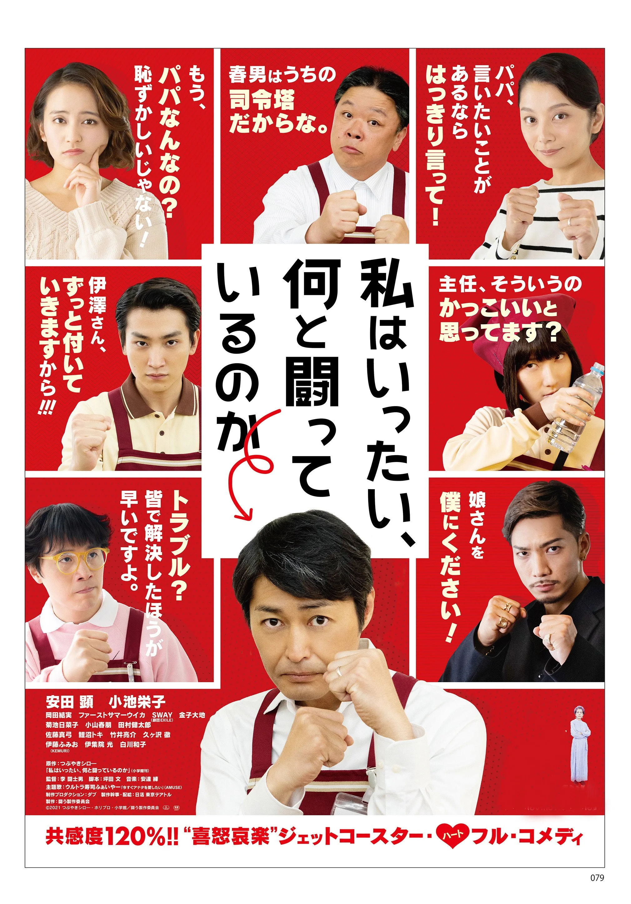 Struggling Man 私はいったい、何と闘っているのか (Japan) 