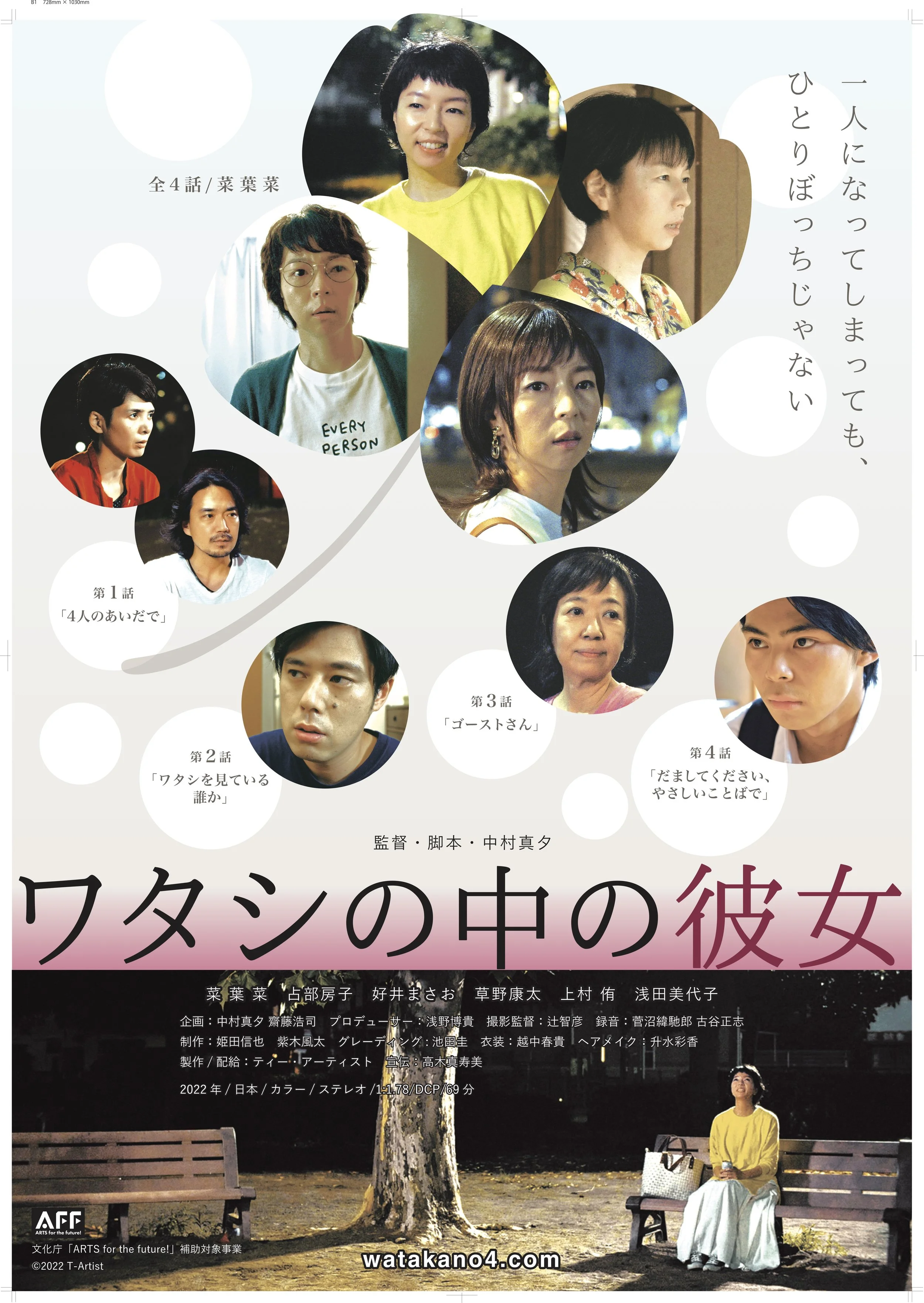 SHE IS ME, I AM HER ワタシの中の彼女 (Japan)