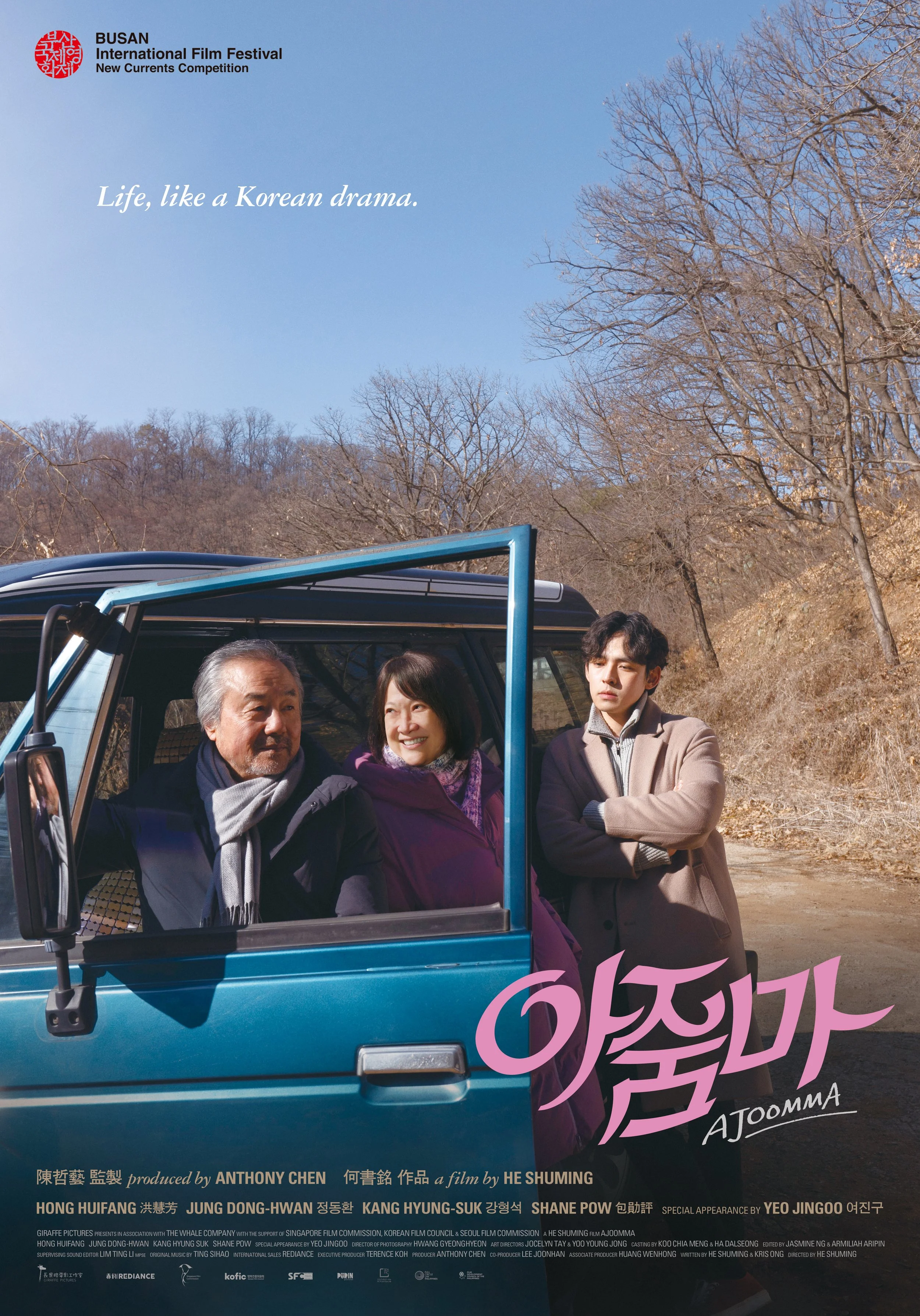 AJOOMMA 아줌마 (Singapore/South Korea)