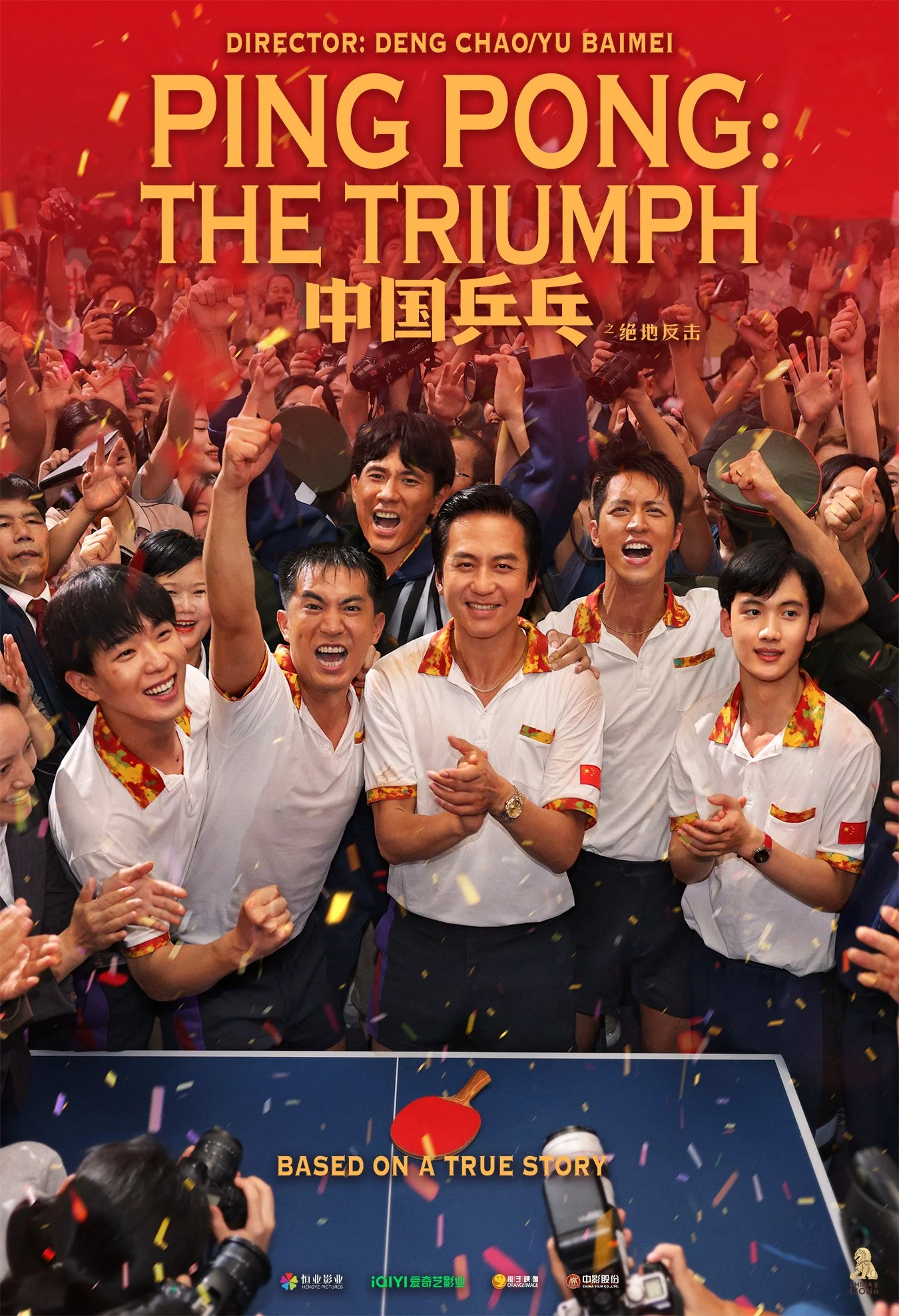 PING PONG: THE TRIUMPH 中国乒乓之绝地反击 (PRC China)