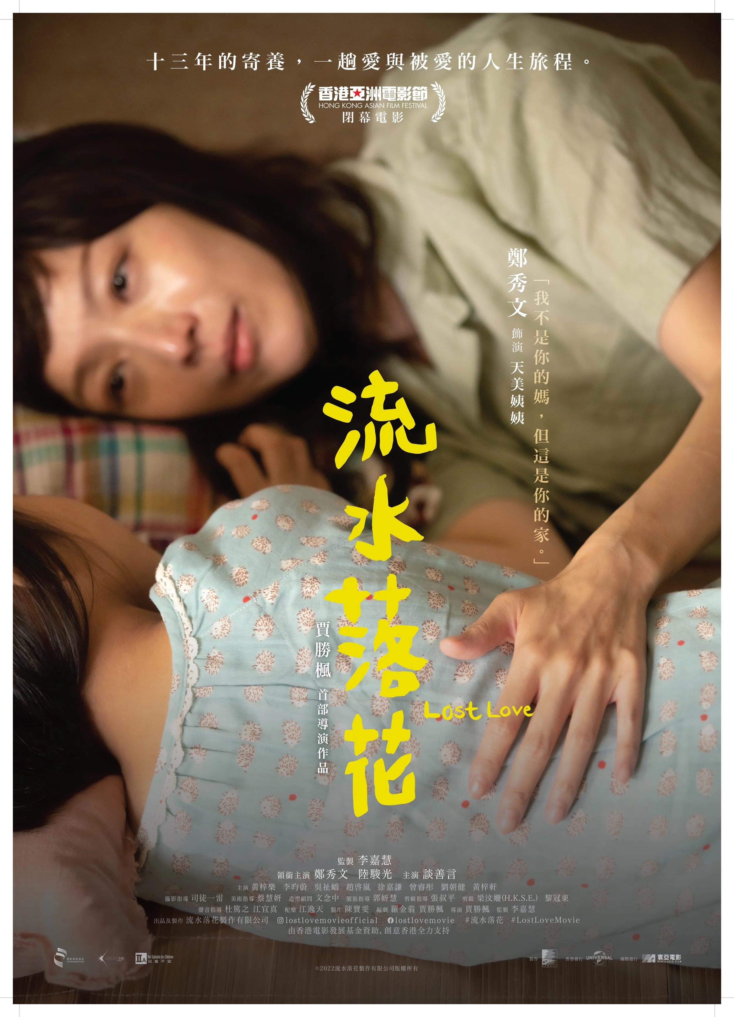 LOST LOVE 流水落花 (Hong Kong) 