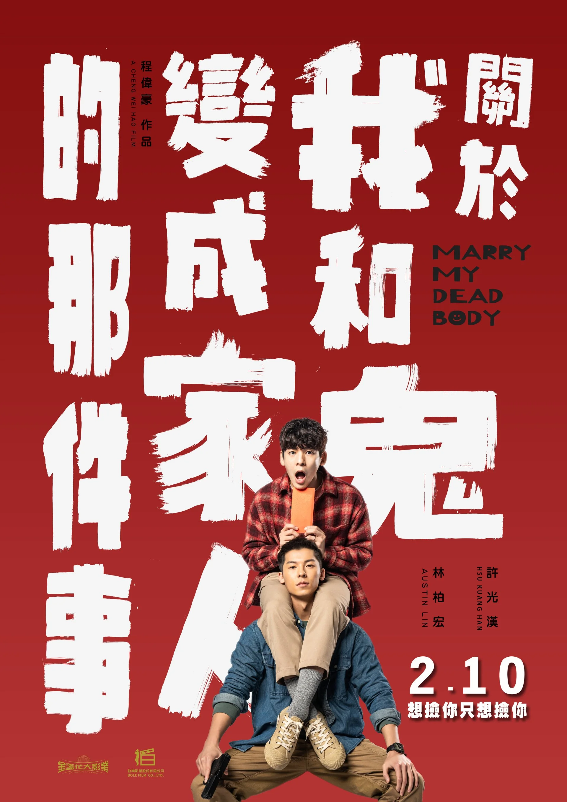 MARRY MY DEAD BODY 關於我和鬼變成家人的那件事 (Taiwan) 