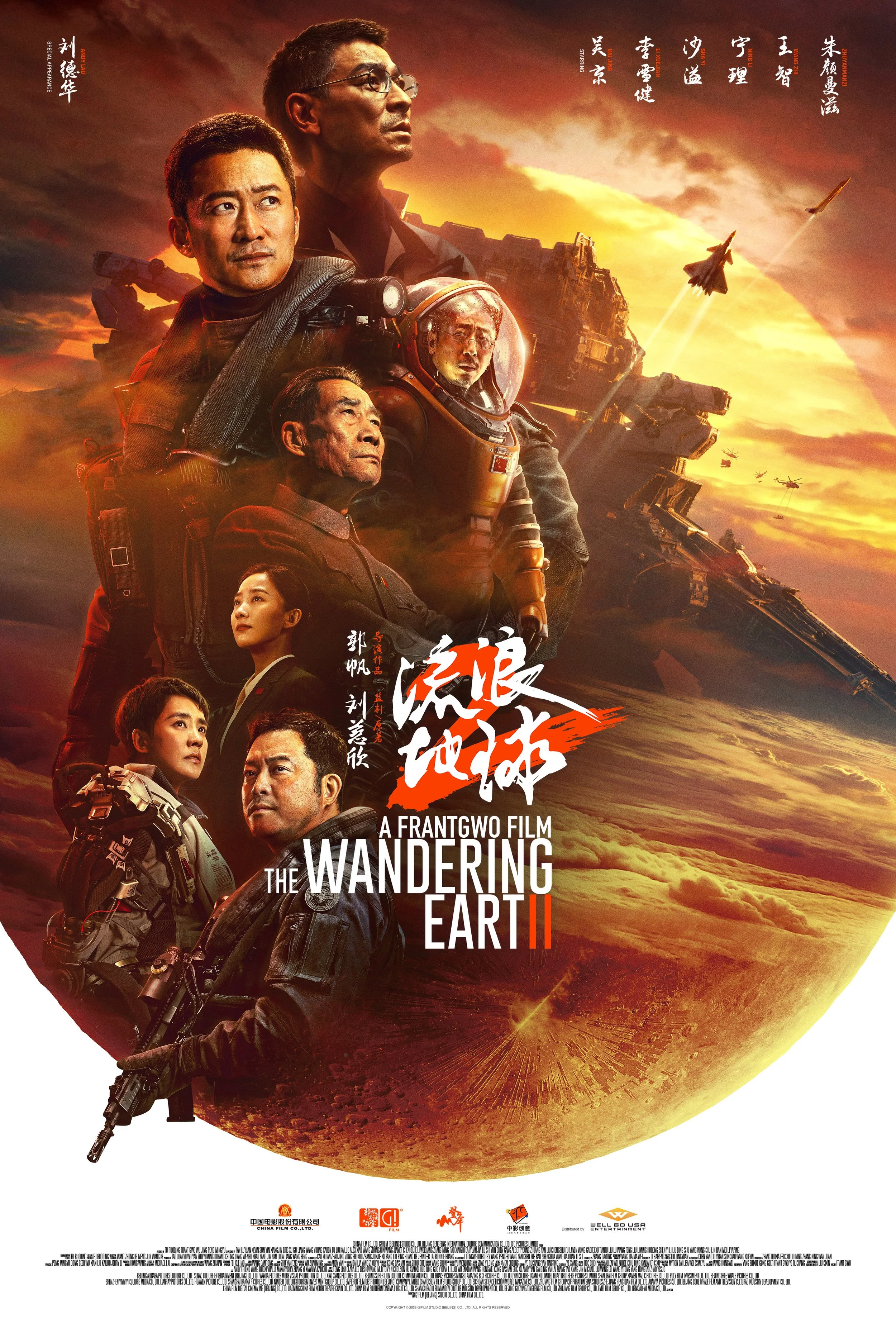 THE WANDERING EARTH II 流浪地球2 (China)
