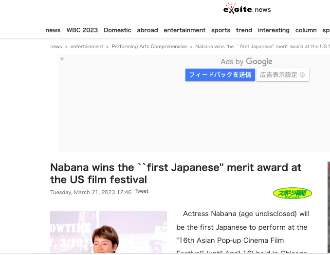 Nahana Gets Award Japan Excite News.png