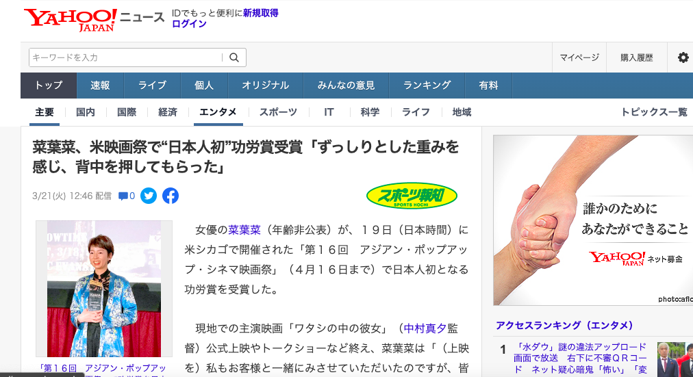 Nahana gets award Yahoo in Japanese.png