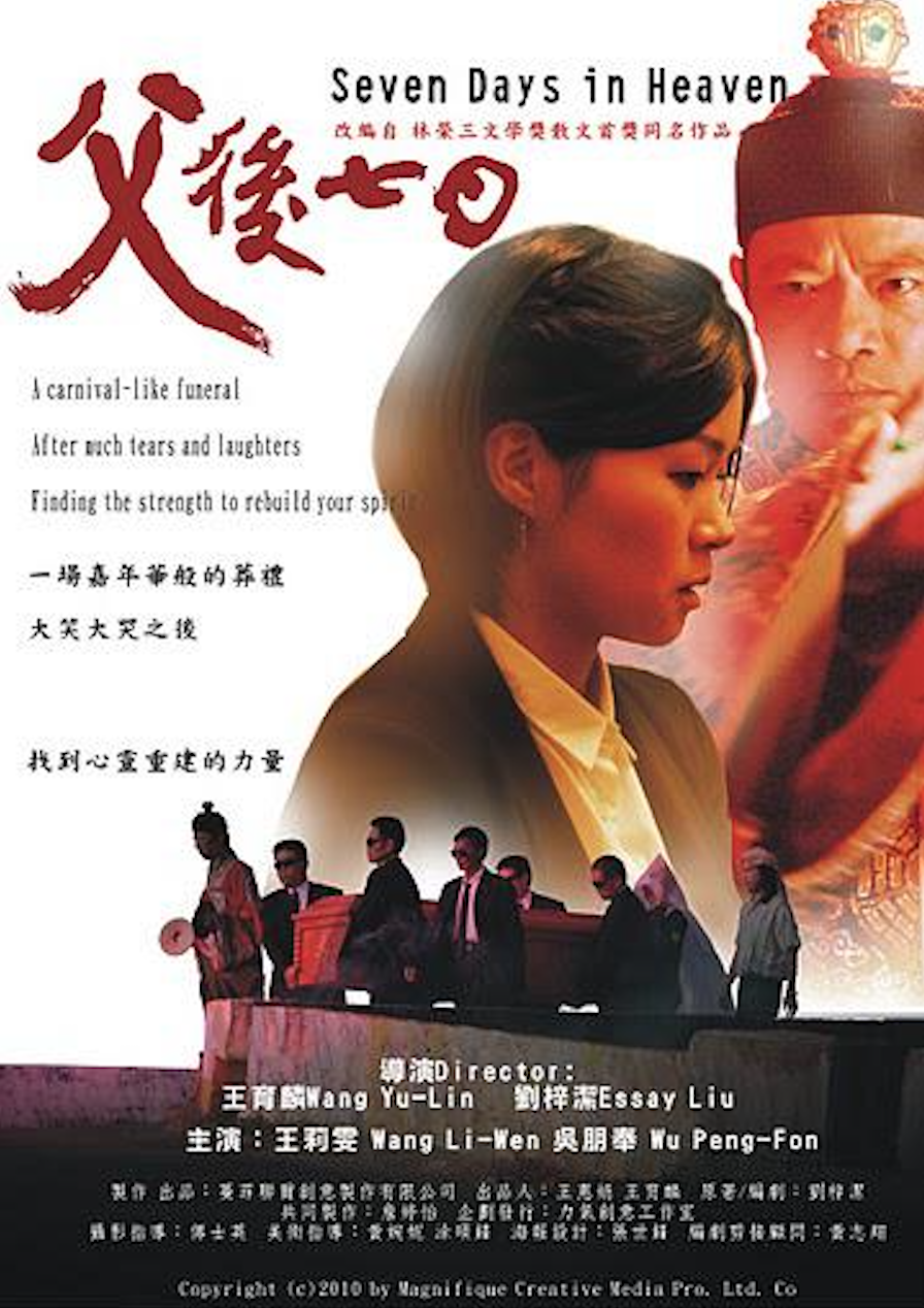 SEVEN DAYS IN HEAVEN 父后七日 (Taiwan)