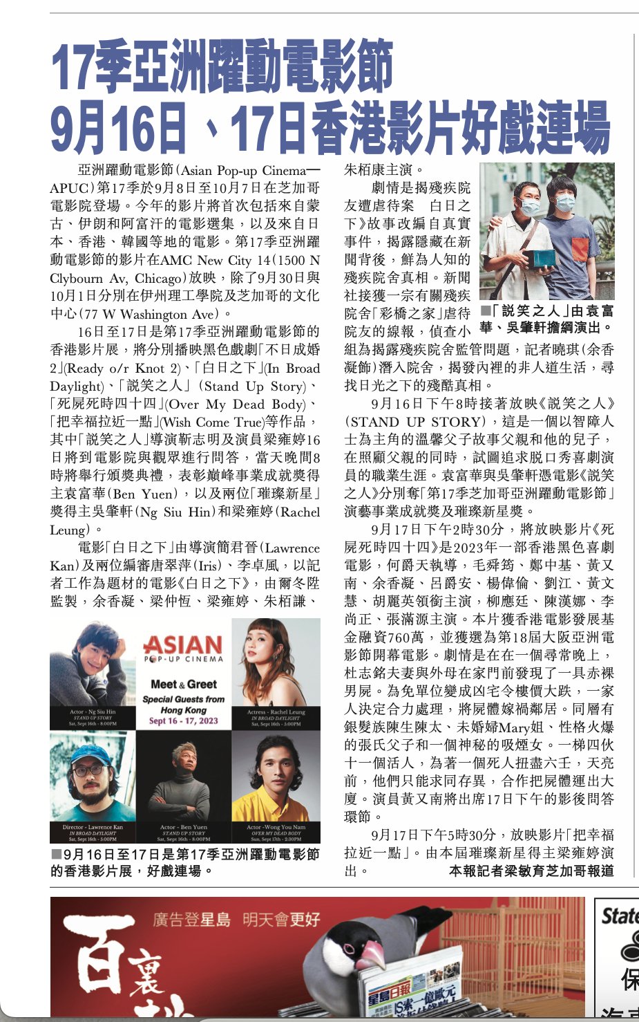 SingTao Fall 2023 HK Showcase story.jpg