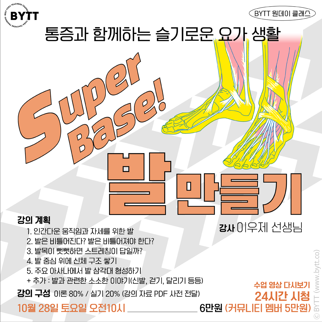 00_슬기로운 요가생활_발_1080.png