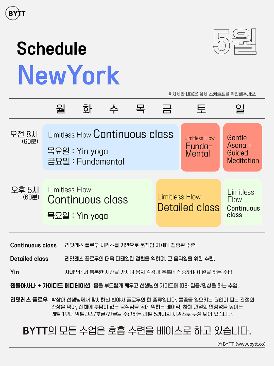 02_25년 5월 온라인 요가원 스케줄_02.png