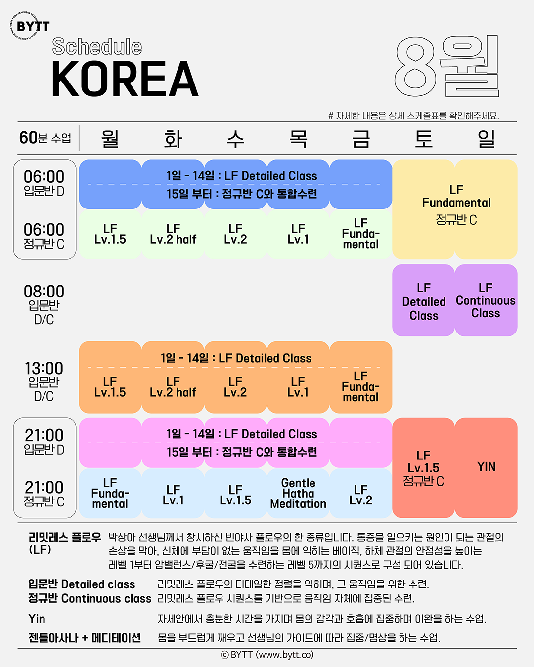 01_25년 8월 온라인 요가원 스케줄 전체.png