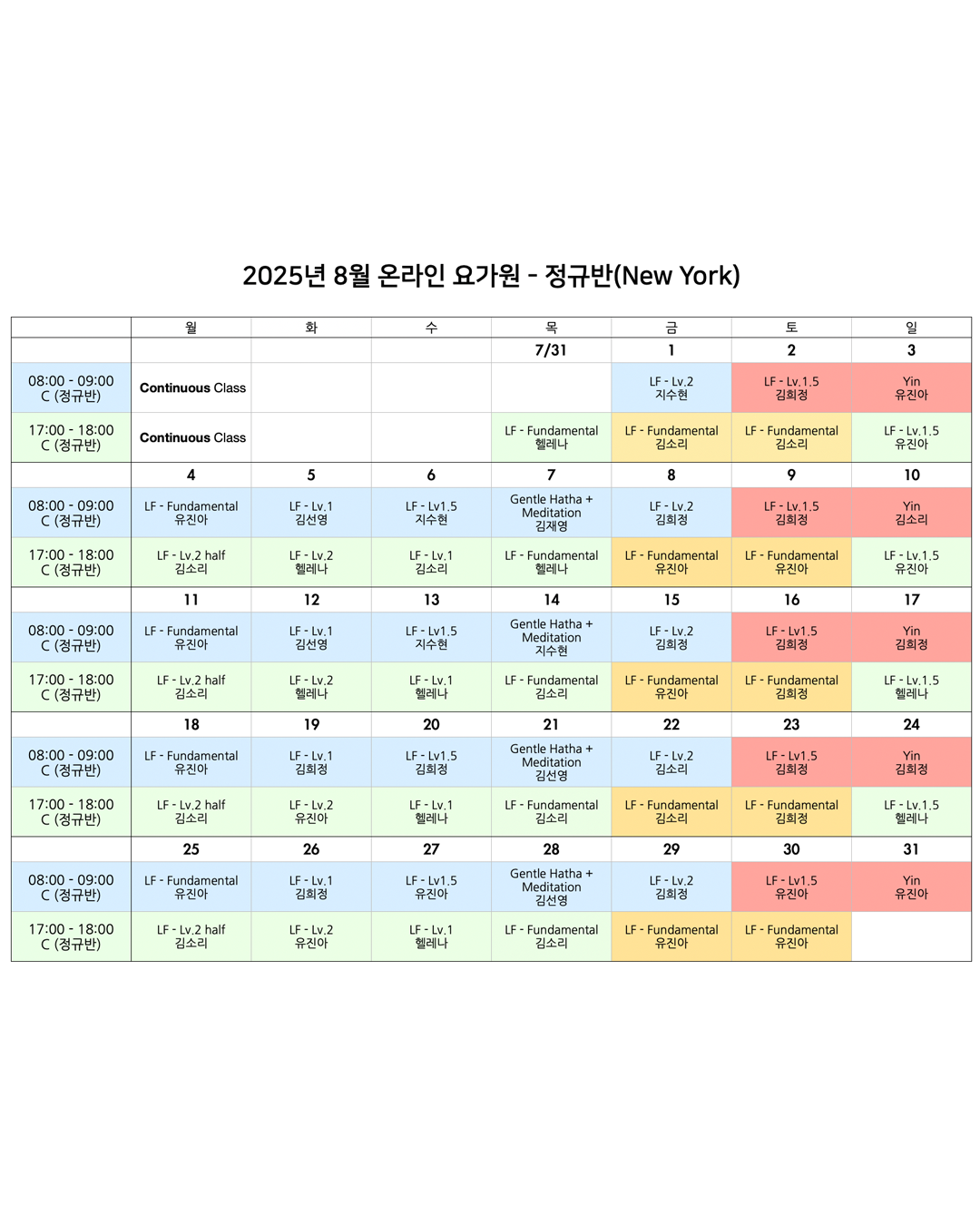 010_25년 8월 온라인 요가원 상세 스케줄 정규반_NY.png