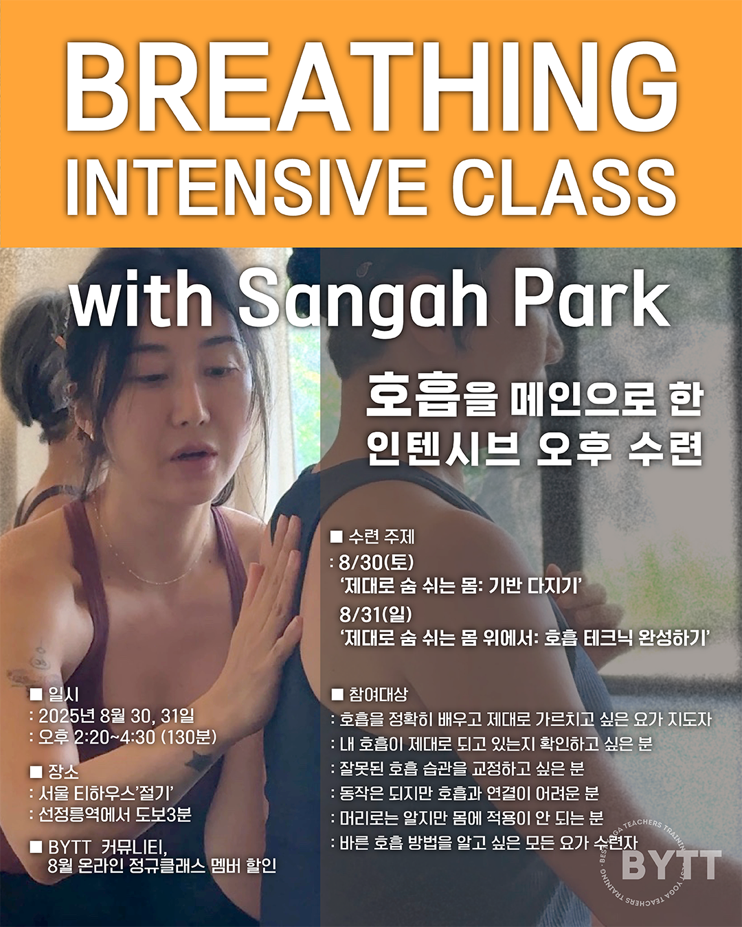 8월 서울 워크샵 101 오후 호흡 수련_02 (1).png