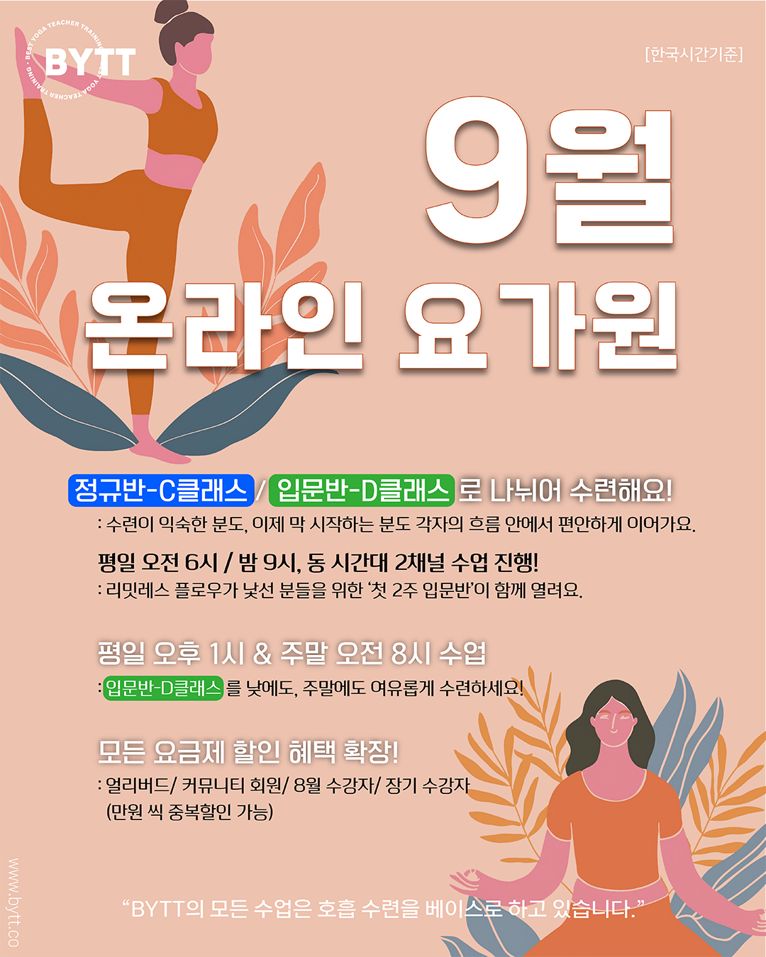 00_25년 9월 온라인 요가원00_메인 정규반_03.png