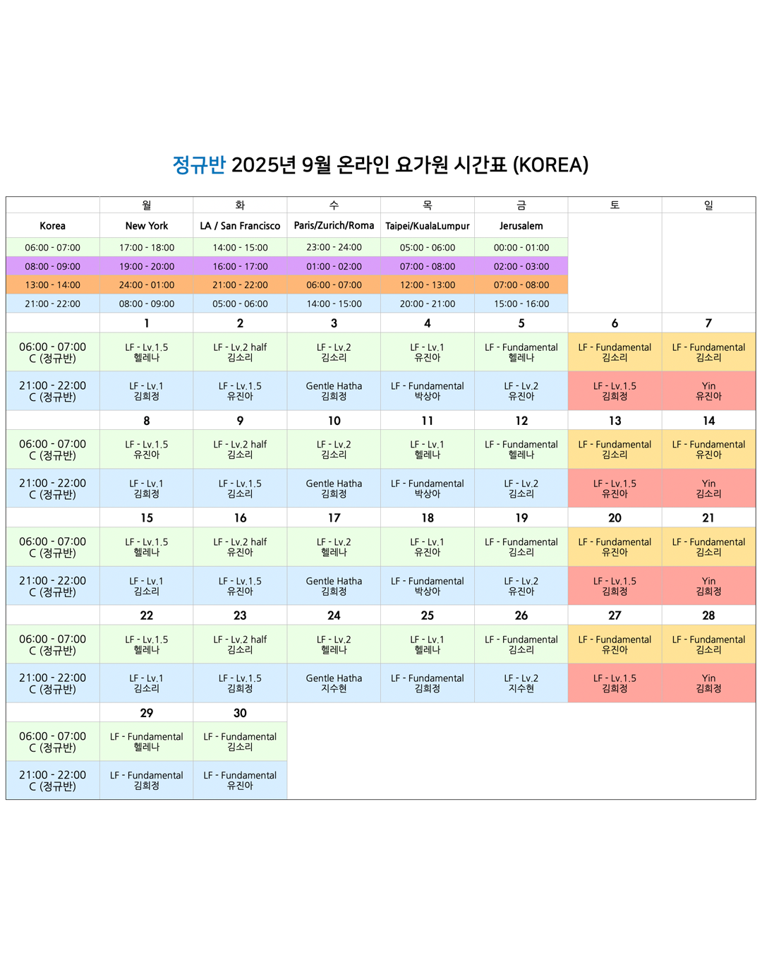 04_25년 9월 온라인 요가원 상세 스케줄 정규반_KOREA.png