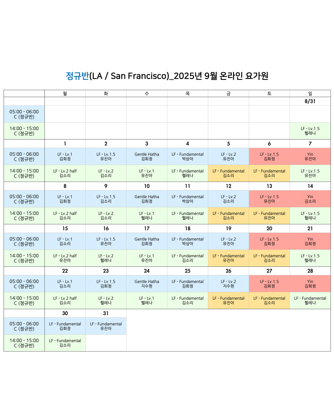 012_25년 9월 온라인 요가원 상세 스케줄 정규반_LA_SanF.png