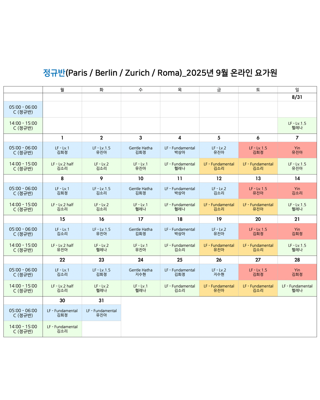 013_25년 9월 온라인 요가원 상세 스케줄 정규반_EU.png