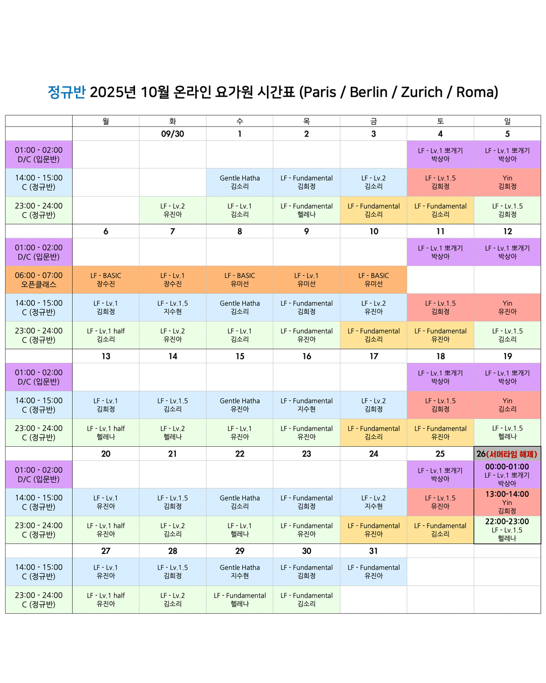 05_03_25년 10월 온라인 요가원 상세 스케줄 정규반_EU.png