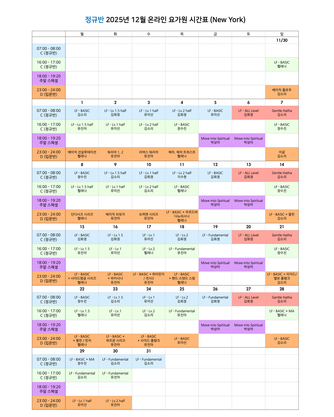 05_01_25년 12월 온라인 요가원 상세 스케줄 정규반_NY.png