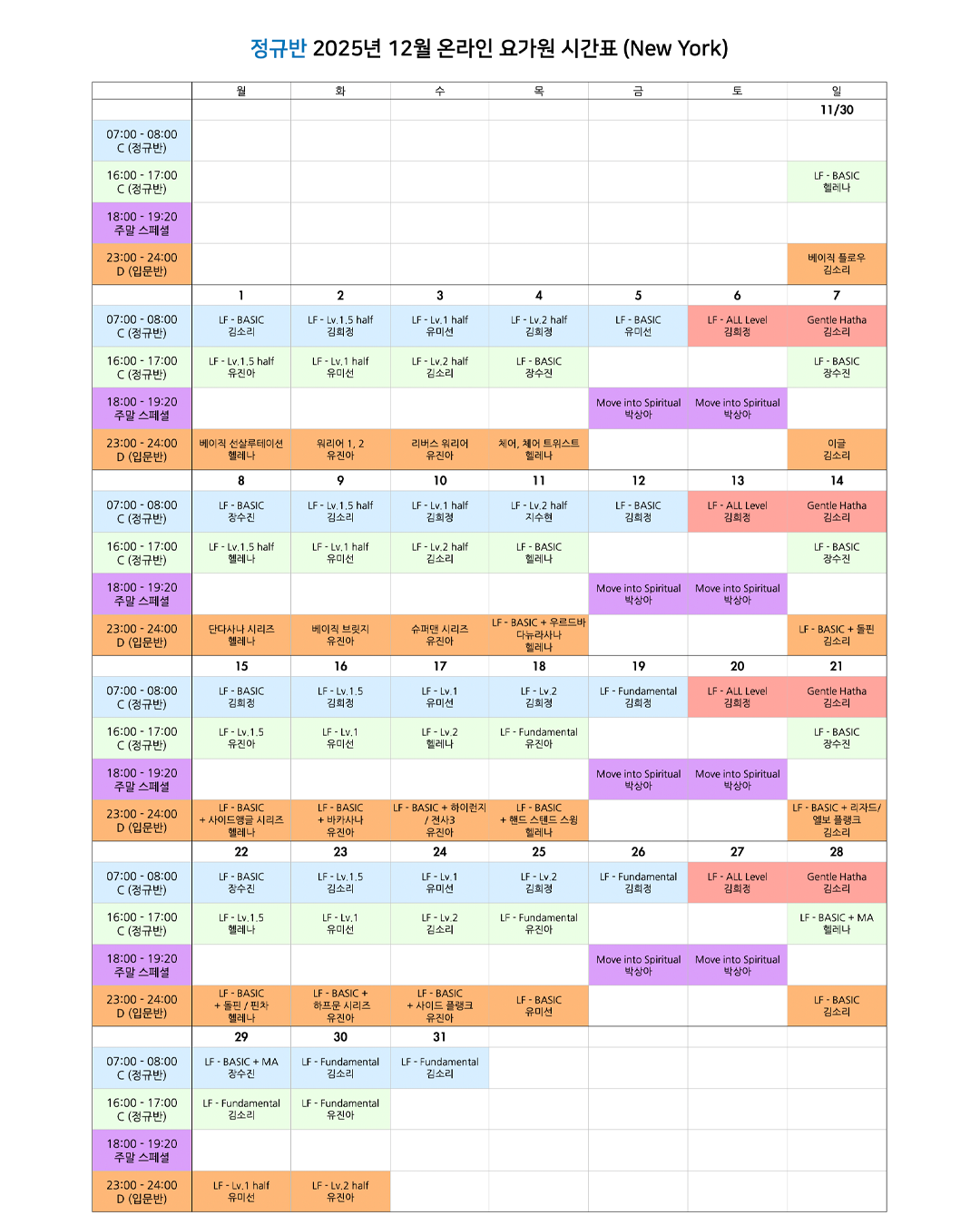 05_01_25년 12월 온라인 요가원 상세 스케줄 정규반_NY.png