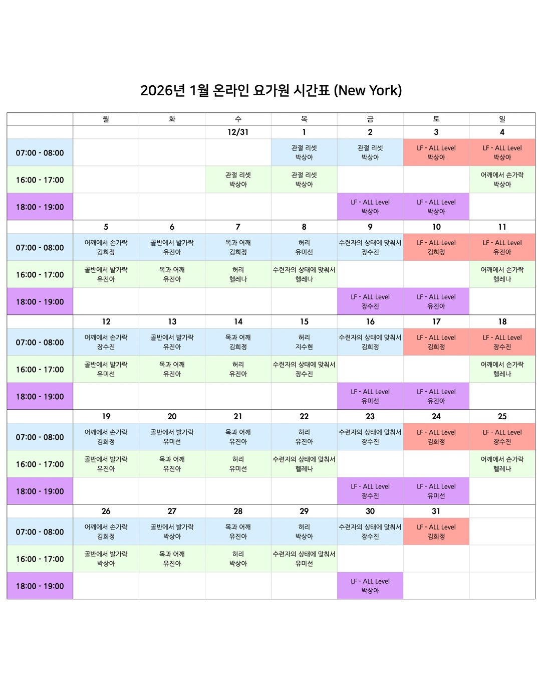 05_01_26년 1월 온라인 요가원 상세 스케줄_NY.png