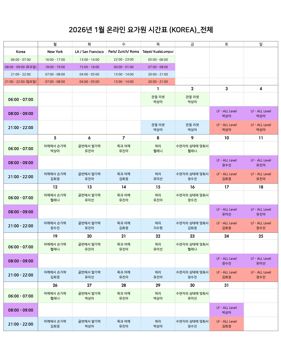 05_00_26년 1월 온라인 요가원 상세 스케줄_KOREA.png
