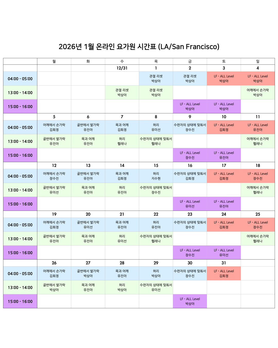05_02_26년 1월 온라인 요가원 상세 스케줄_LA_SanF.png