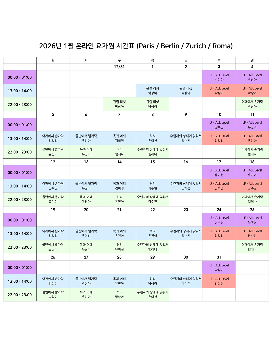 05_03_26년 1월 온라인 요가원 상세 스케줄_EU.png