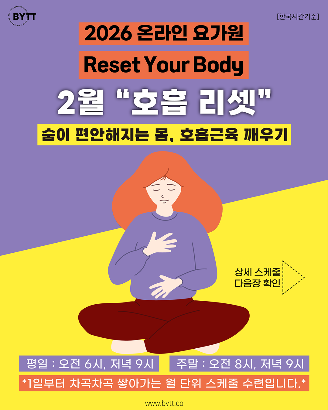 00_26년 1월 온라인 요가원00_메인_03.png