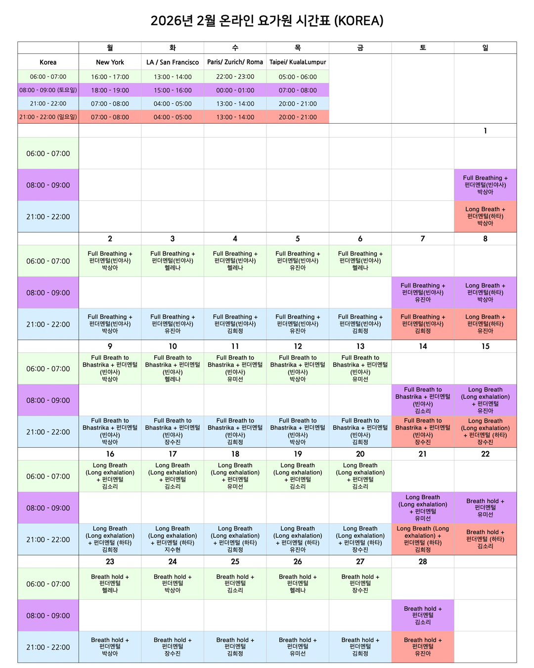 05_00_26년 2월 온라인 요가원 상세 스케줄_KOREA.png