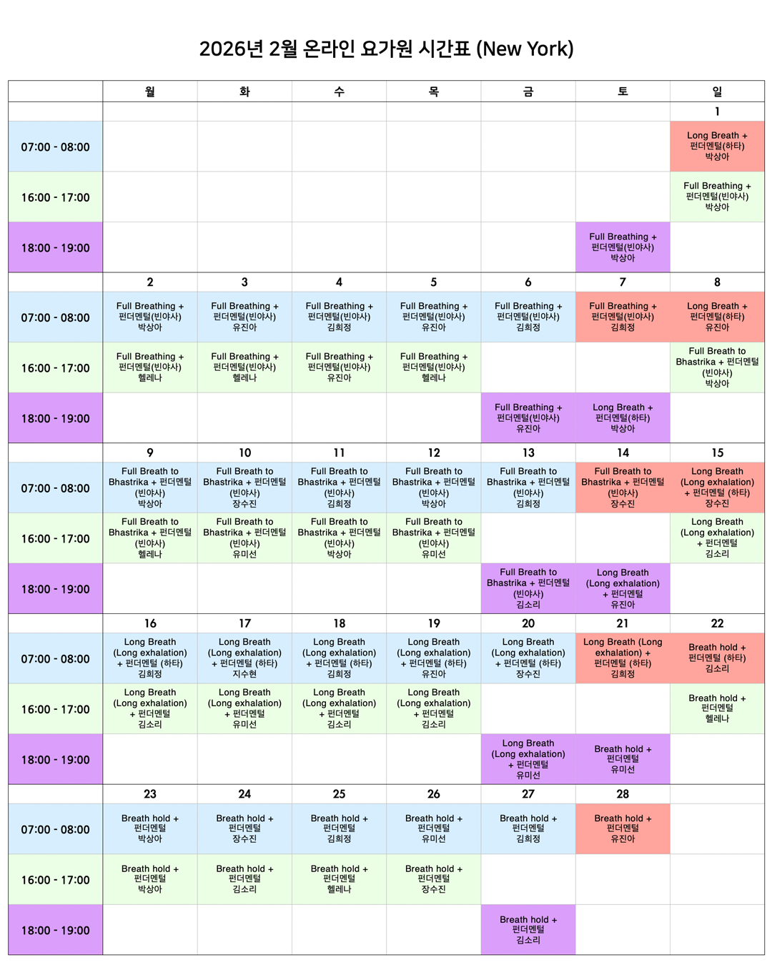05_01_26년 2월 온라인 요가원 상세 스케줄_NY.png