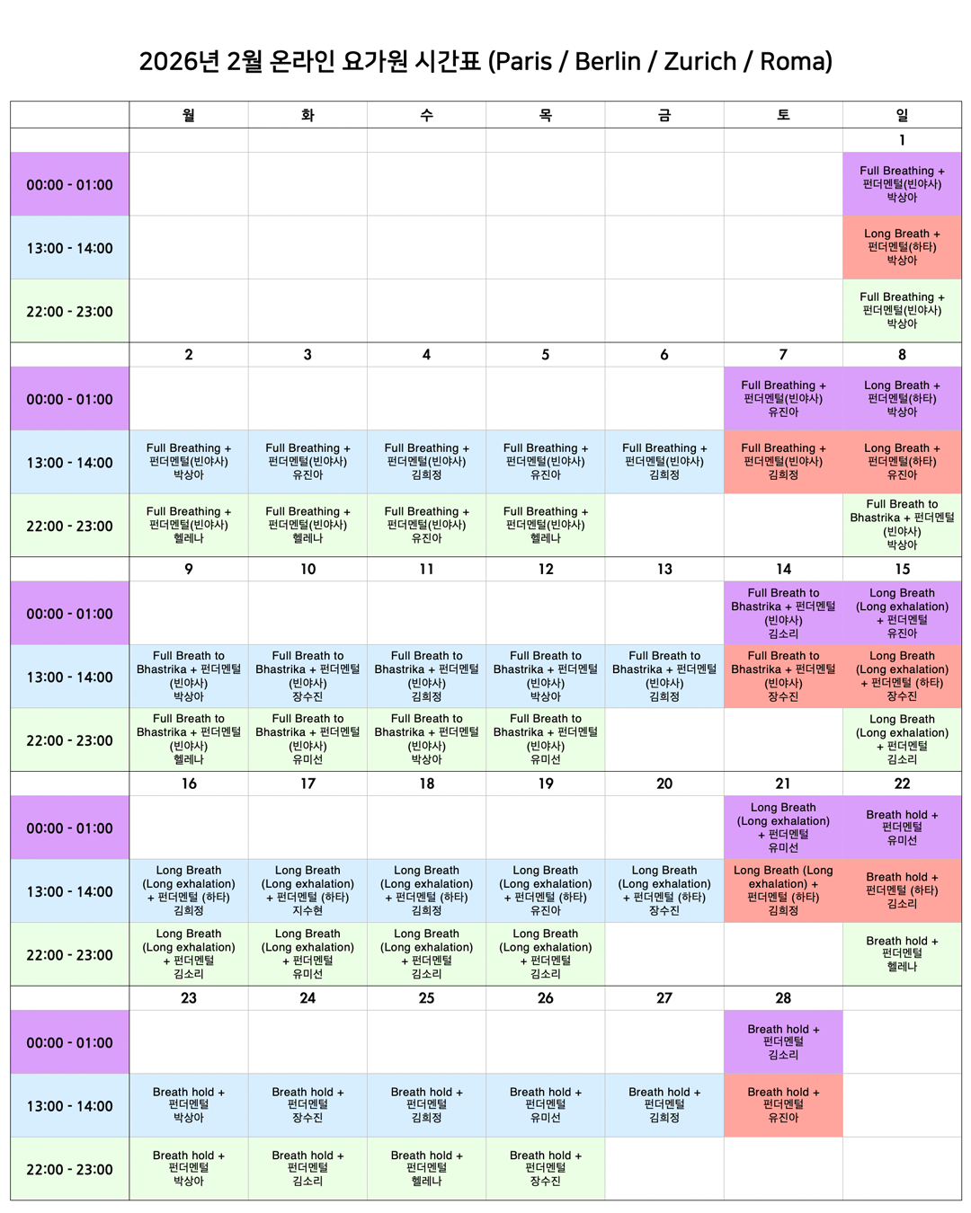 05_03_26년 2월 온라인 요가원 상세 스케줄_EU.png