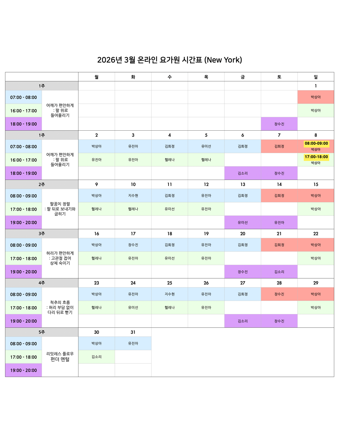 05_01_26년 3월 온라인 요가원 상세 스케줄_NY.png