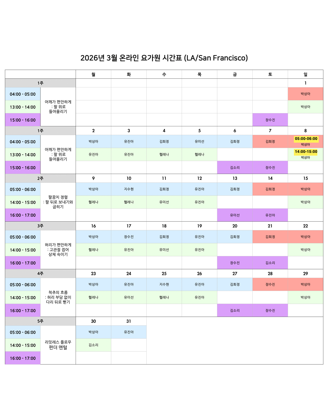 05_02_26년 3월 온라인 요가원 상세 스케줄_LA_SanF.png